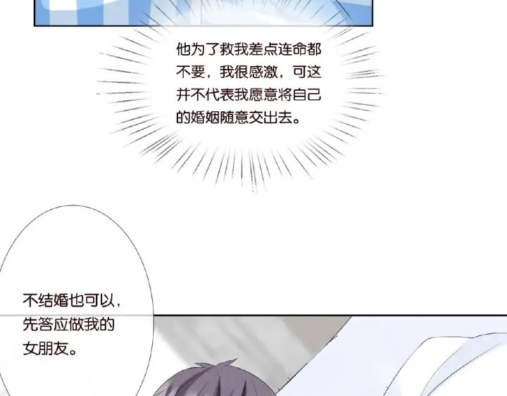 第47话 吻我 第9页