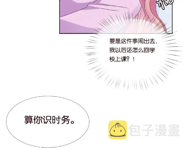 第47话 吻我 第17页