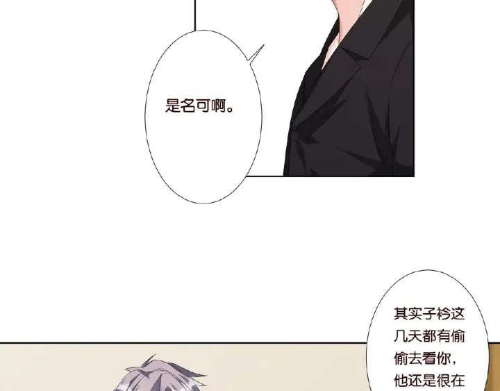 第47话 吻我 第33页