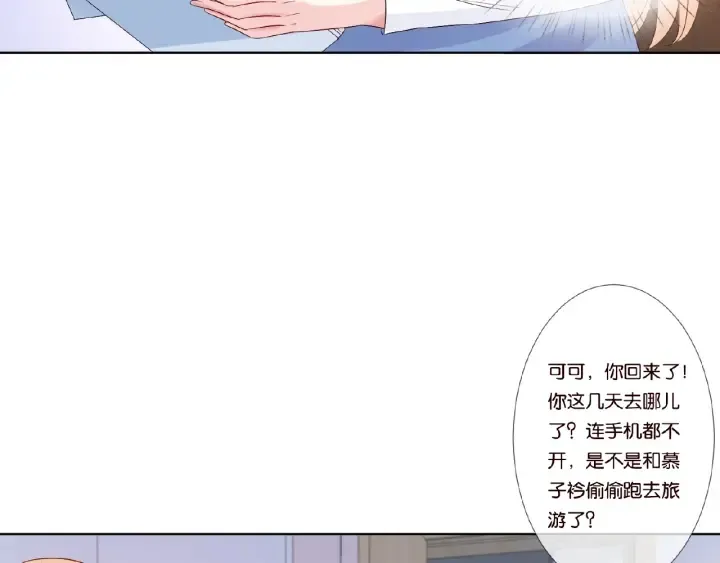 第47话 吻我 第47页