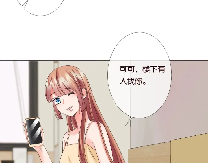 第47话 吻我 第68页