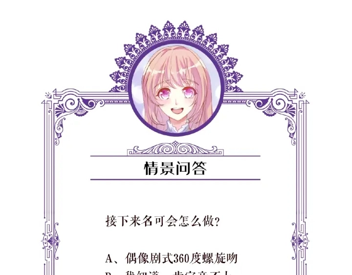 第47话 吻我 第91页