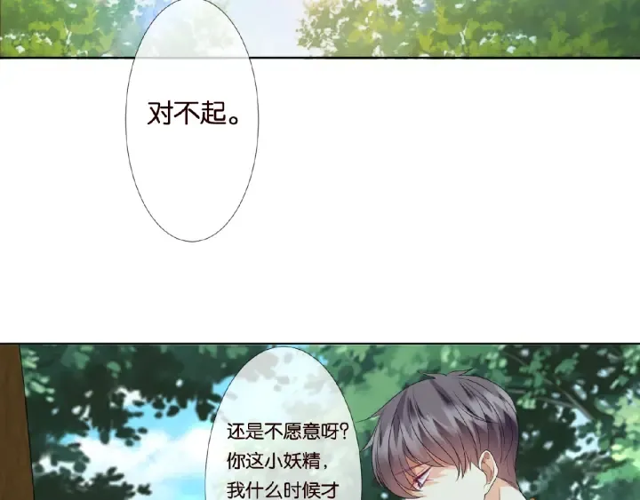 第48话 北冥夜过分的要求 第5页