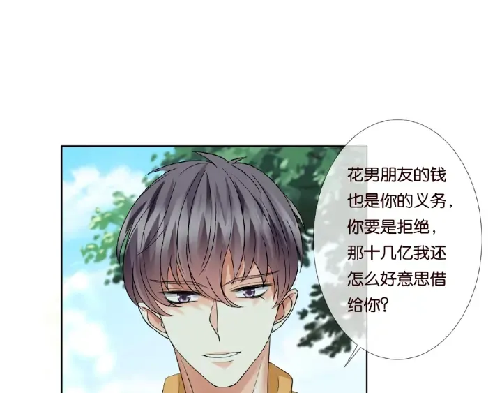 第48话 北冥夜过分的要求 第11页
