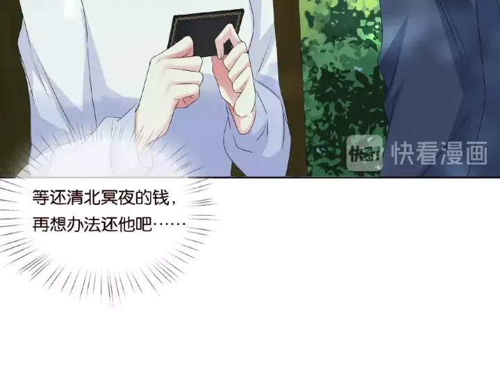 第48话 北冥夜过分的要求 第14页