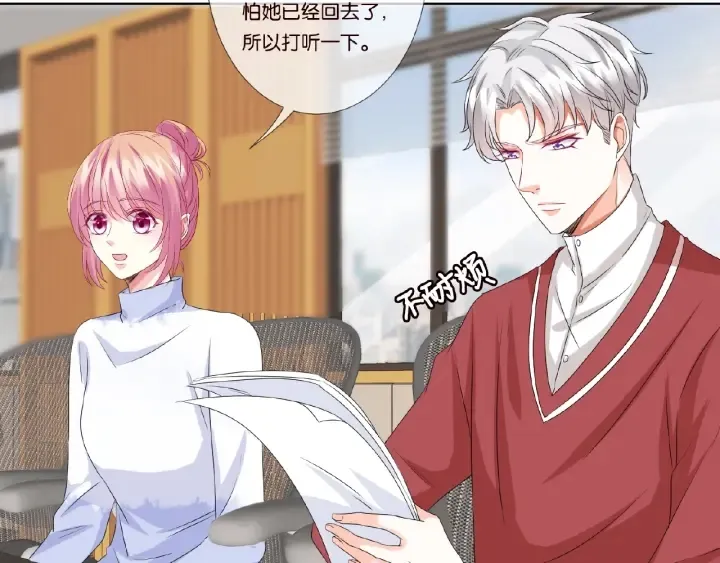 第48话 北冥夜过分的要求 第31页
