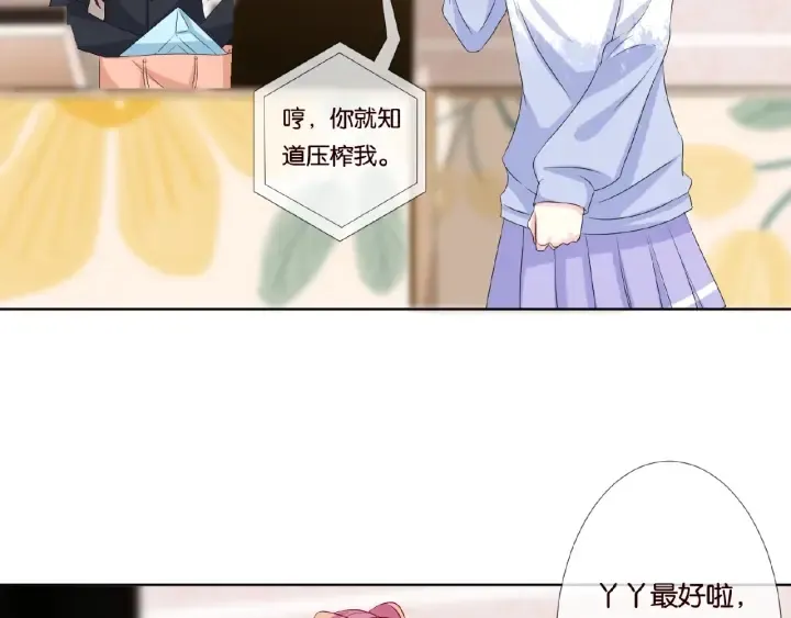 第48话 北冥夜过分的要求 第43页
