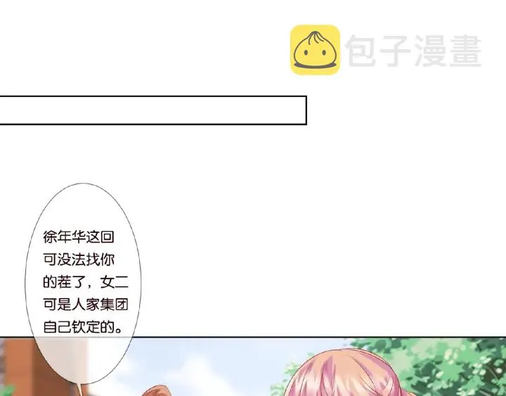 第48话 北冥夜过分的要求 第61页