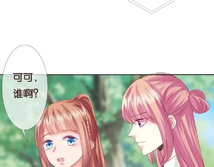 第48话 北冥夜过分的要求 第69页