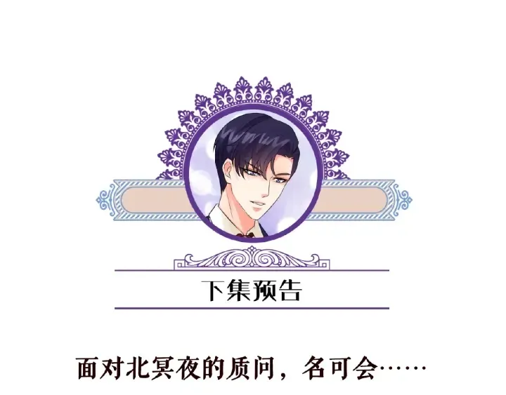第48话 北冥夜过分的要求 第77页