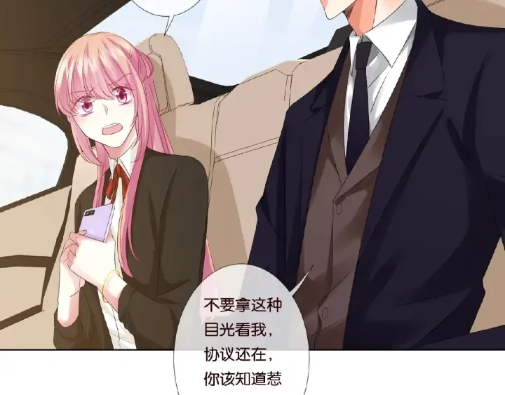 第49话 你是我的女人 第21页
