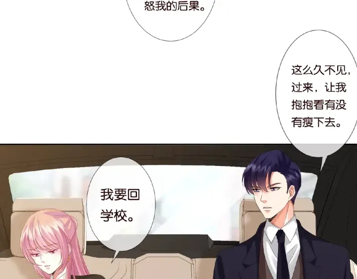 第49话 你是我的女人 第22页