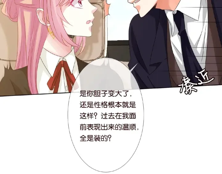 第49话 你是我的女人 第28页