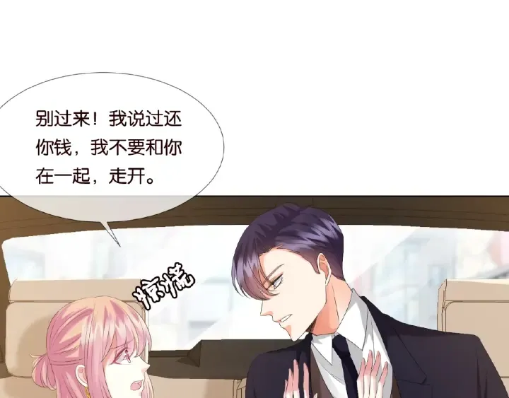 第49话 你是我的女人 第29页