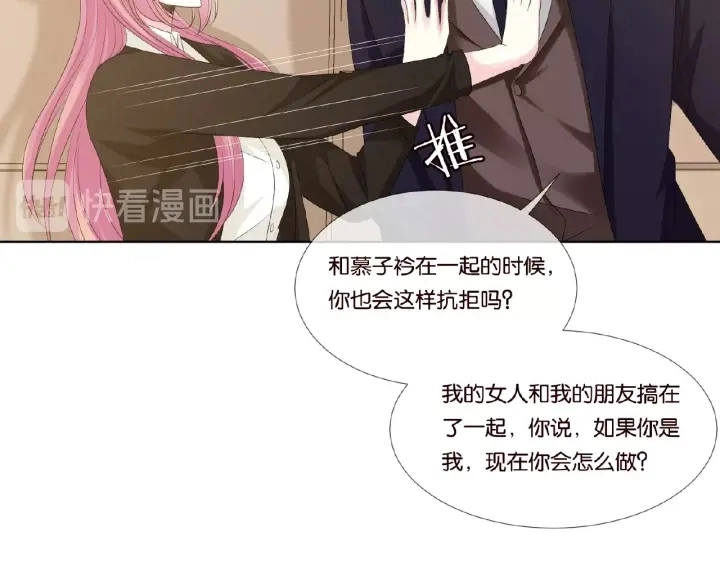 第49话 你是我的女人 第30页