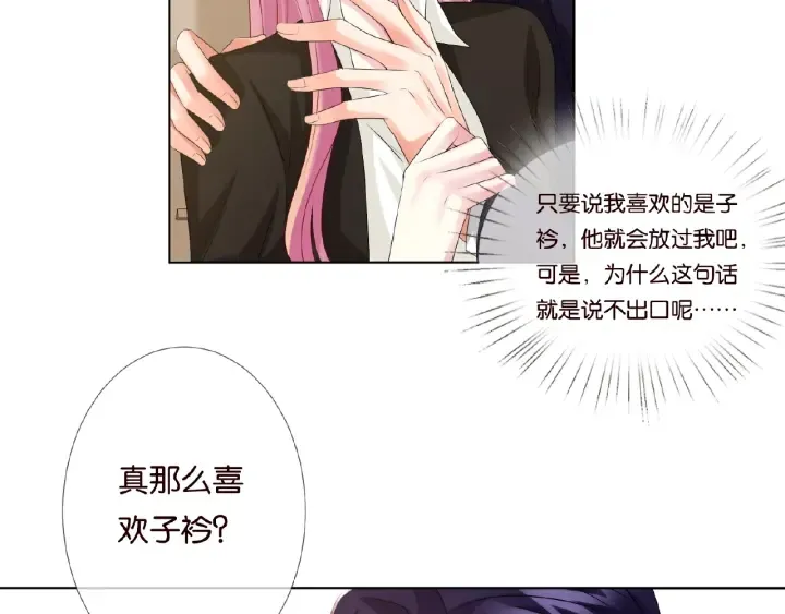 第49话 你是我的女人 第37页