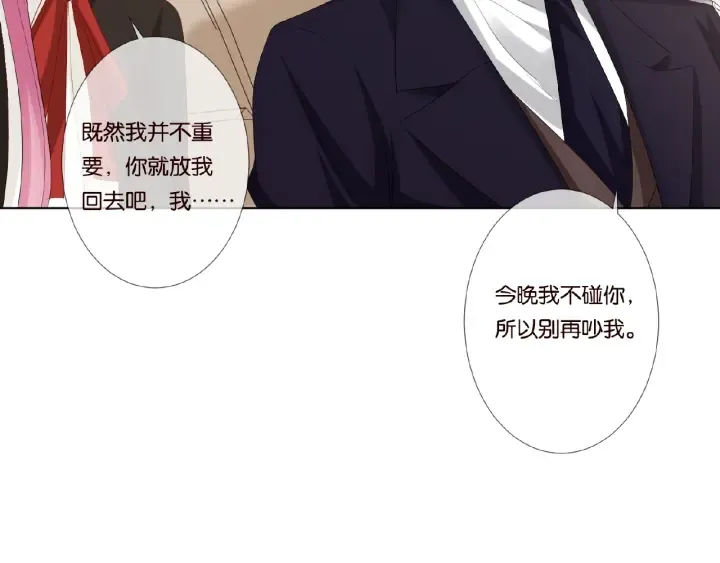 第49话 你是我的女人 第44页