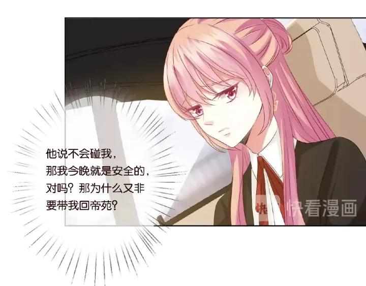 第49话 你是我的女人 第45页