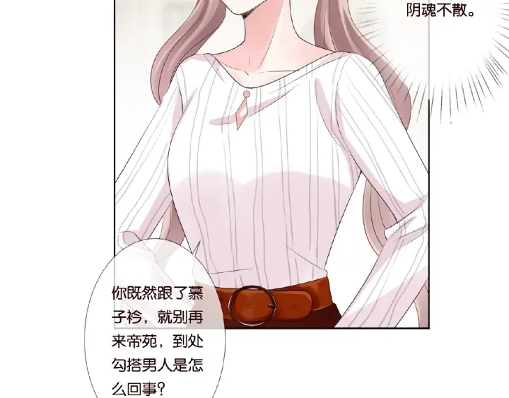 第49话 你是我的女人 第52页