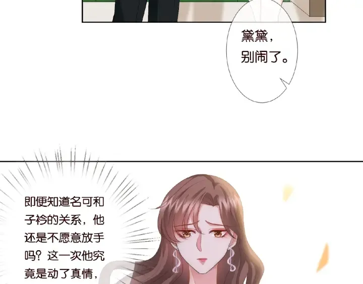 第49话 你是我的女人 第56页