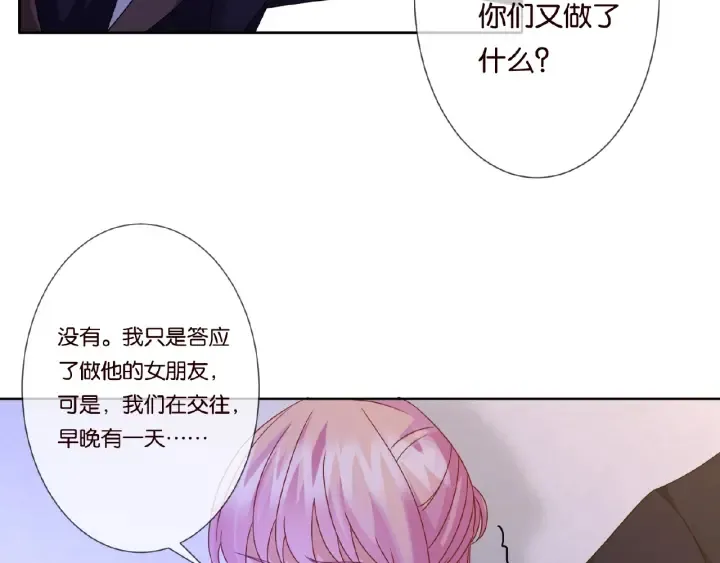 第50话 第一次接吻 第50页