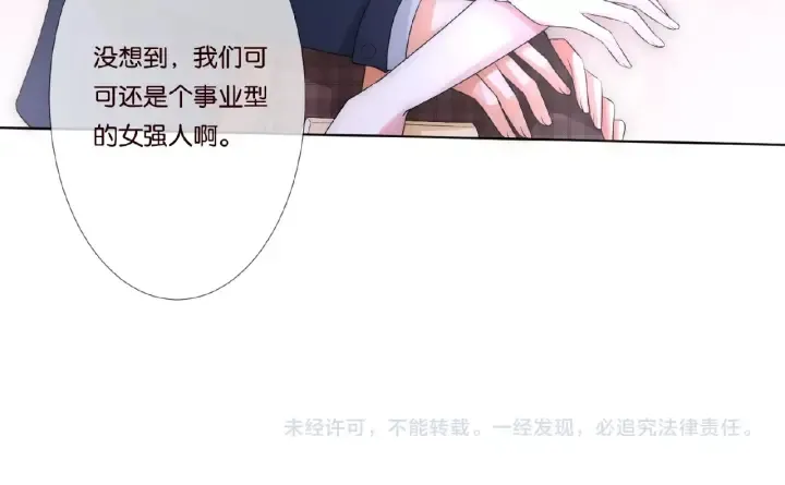 第51话 致命的诱惑 第73页