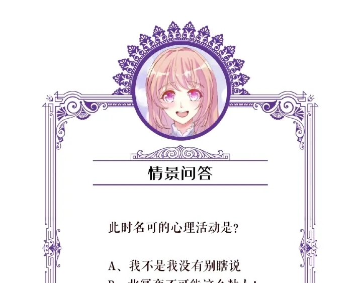 第51话 致命的诱惑 第74页