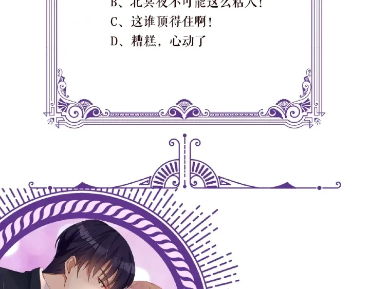 第51话 致命的诱惑 第75页