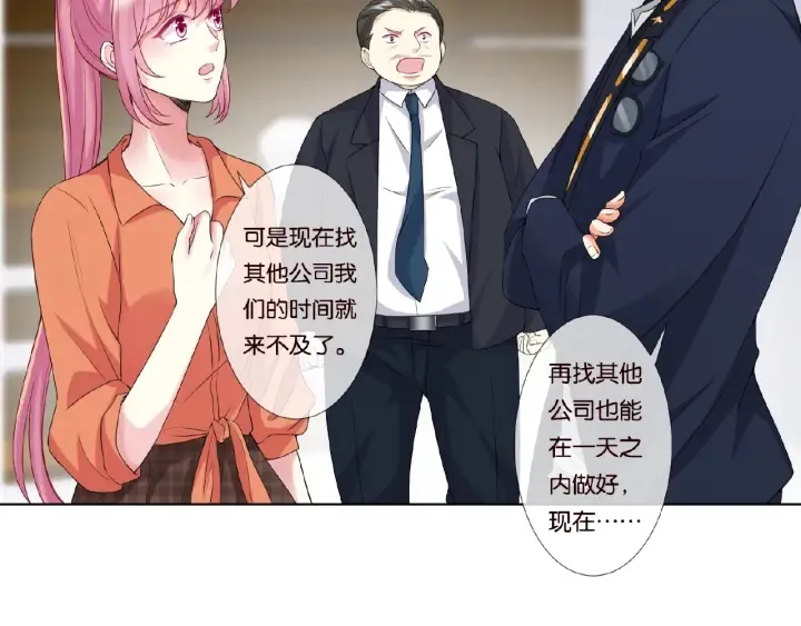 第53话 陪我 第8页