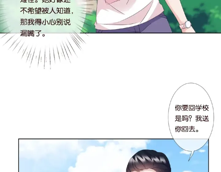 第53话 陪我 第63页