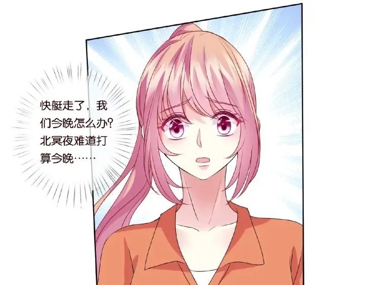 第53话 陪我 第72页