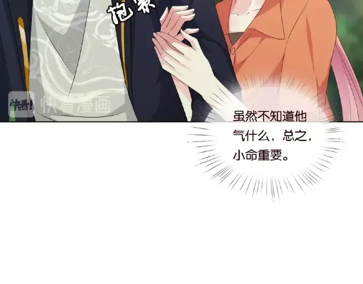 第54话 树林里的冲动 第35页