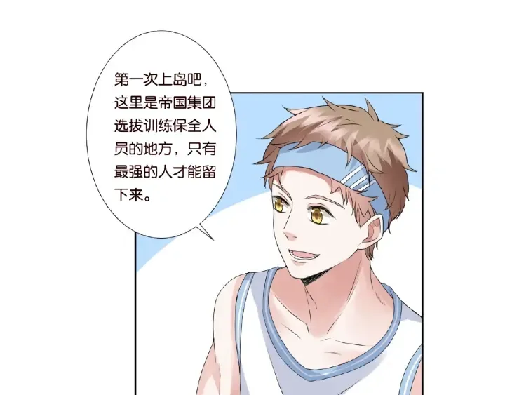第54话 树林里的冲动 第74页