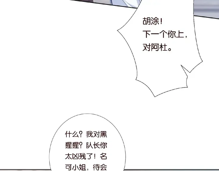 第54话 树林里的冲动 第81页