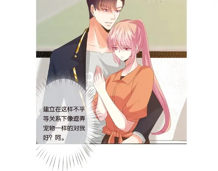 第54话 树林里的冲动 第96页