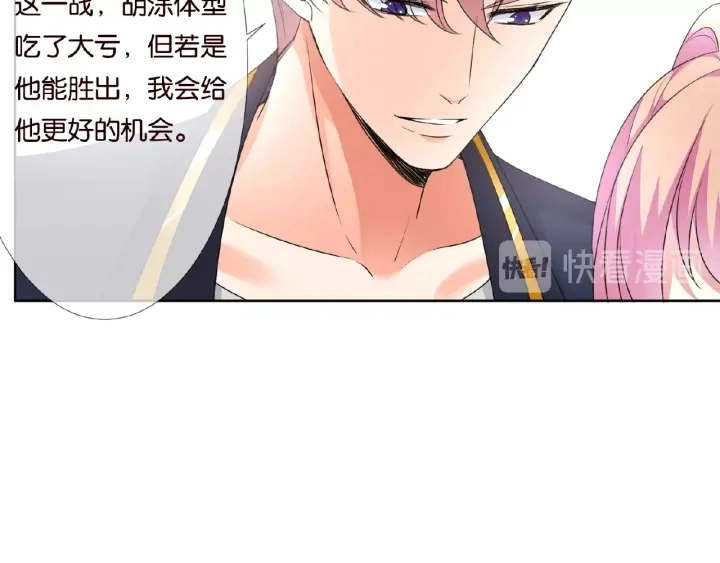 第55话 刺激的竞技场 第19页