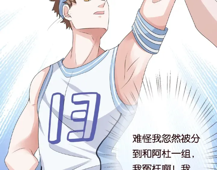 第55话 刺激的竞技场 第55页