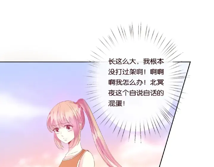 第55话 刺激的竞技场 第95页