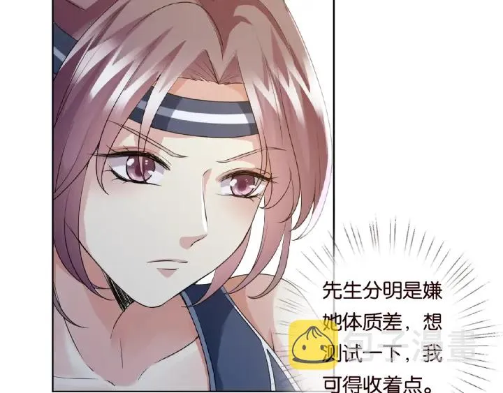 第56话 挑战我的自制力 第7页