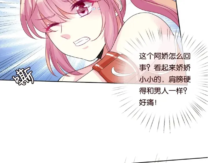 第56话 挑战我的自制力 第22页