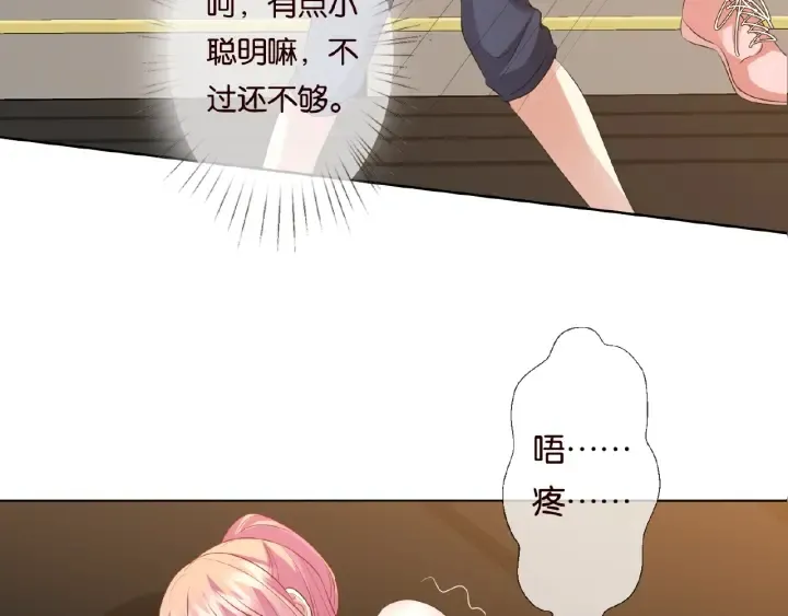 第56话 挑战我的自制力 第25页