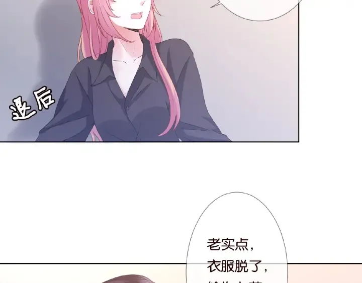 第56话 挑战我的自制力 第69页