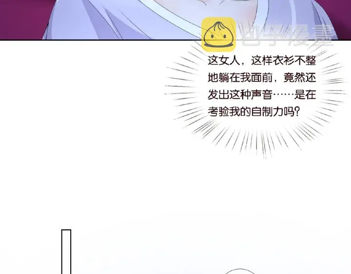 第56话 挑战我的自制力 第79页