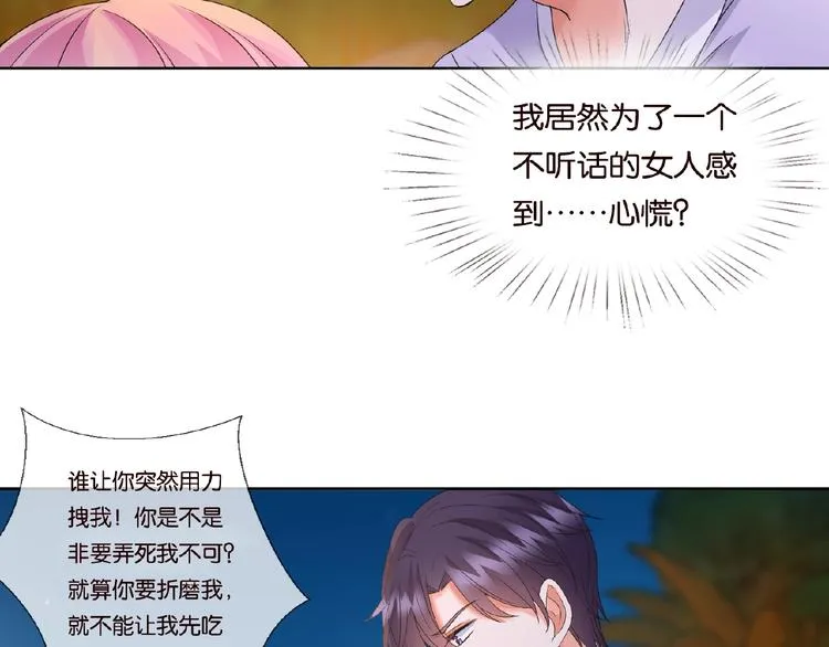 第 57话 不要欺负我！ 第53页