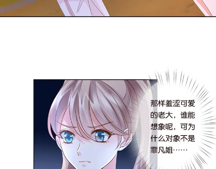 第 57话 不要欺负我！ 第68页