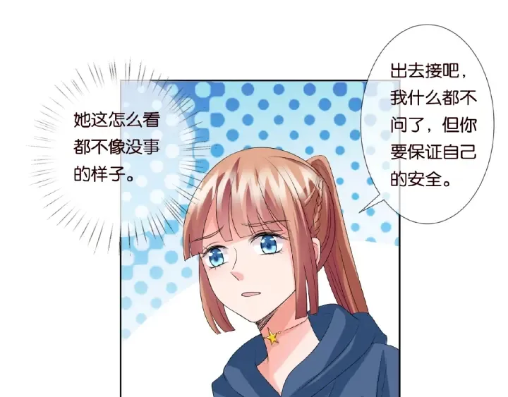 第61话 “赔偿”的方式 第23页