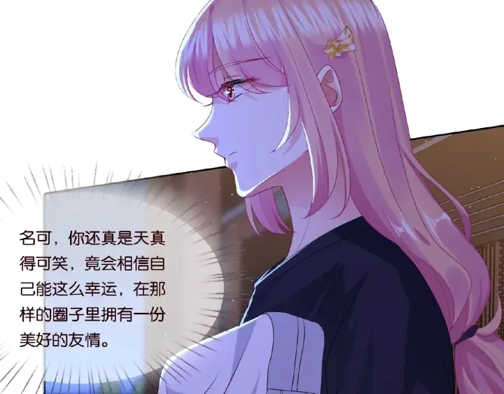 第61话 “赔偿”的方式 第33页