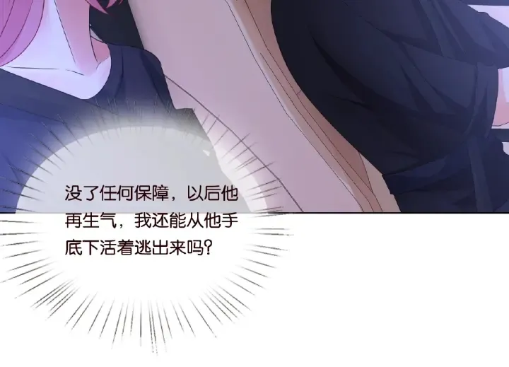 第61话 “赔偿”的方式 第48页