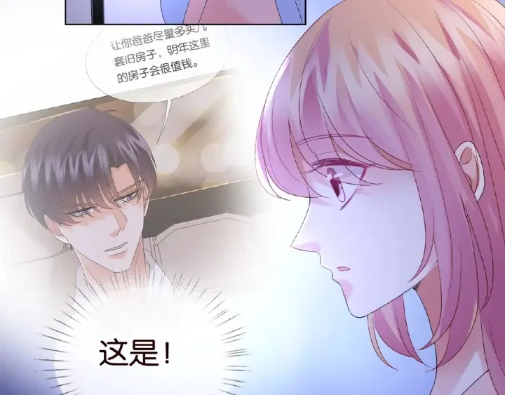 第61话 “赔偿”的方式 第70页