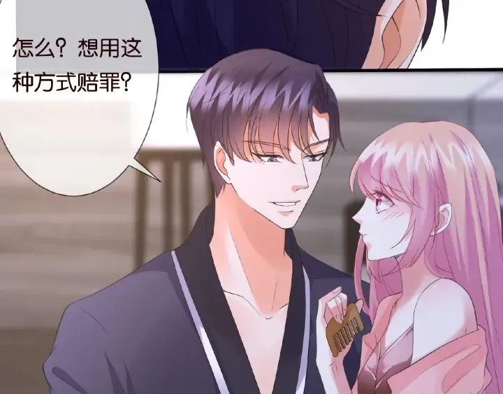 第61话 “赔偿”的方式 第84页